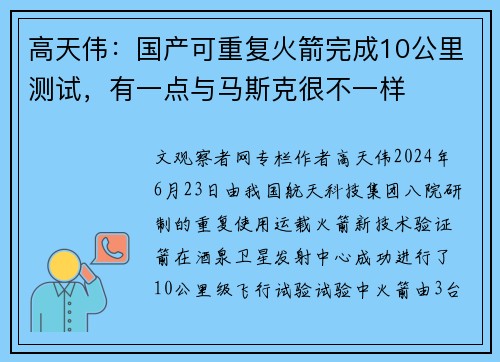 高天伟：国产可重复火箭完成10公里测试，有一点与马斯克很不一样