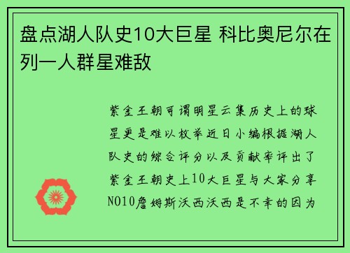 盘点湖人队史10大巨星 科比奥尼尔在列一人群星难敌
