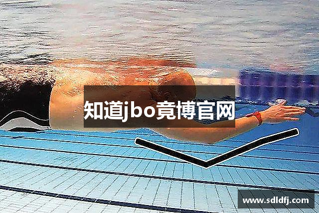 知道jbo竟博官网